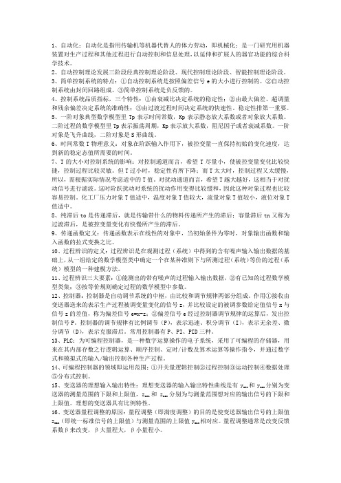 制浆造纸过程自动测量与控制