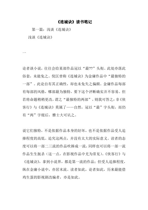 《连城诀》读书笔记.doc
