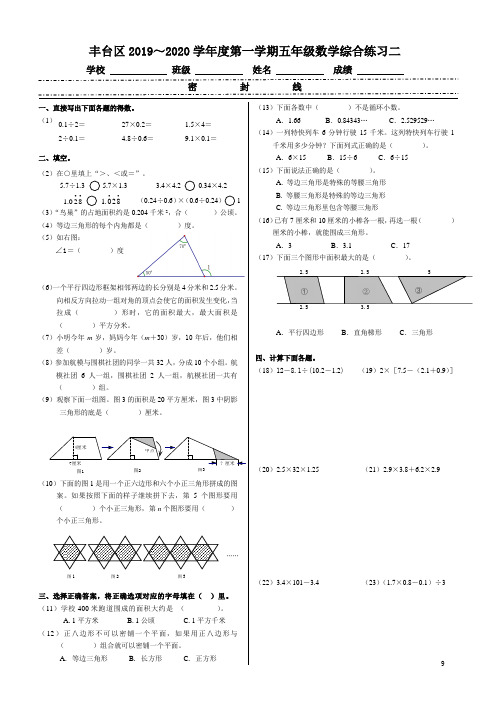 北京市丰台区2019-2020年度五年级上册数学期末综合测试卷二 - 北京版 无答案
