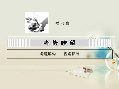 (江西专用)2014年高考数学一轮复习 第一章 集合与简易逻辑课件 文 新人教A版
