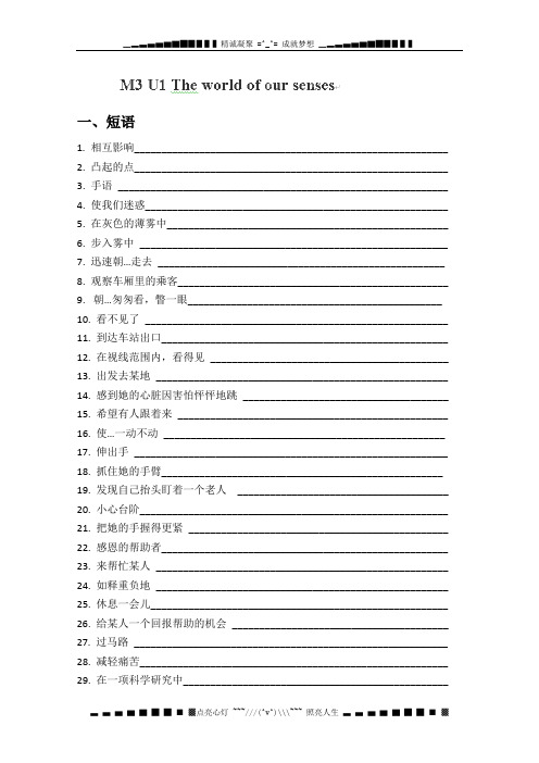 江苏省怀仁中学高一(下)英语 M3U1《The world of our senses》 词组句子