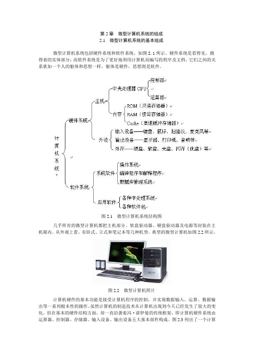 第2章  微型计算机系统的组成