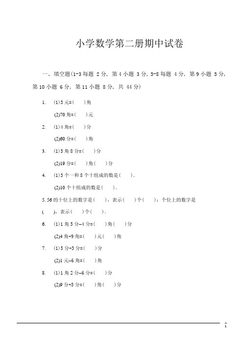 小学数学二年级下(冀教版)期中试卷(含答案)