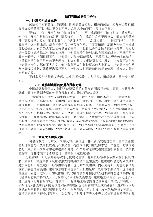 如何判断成语使用恰当