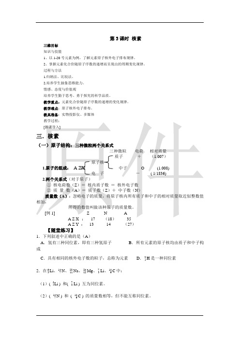 元素周期表 说课稿  教案