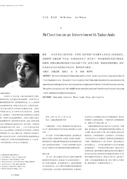 安藤忠雄·建筑访谈录