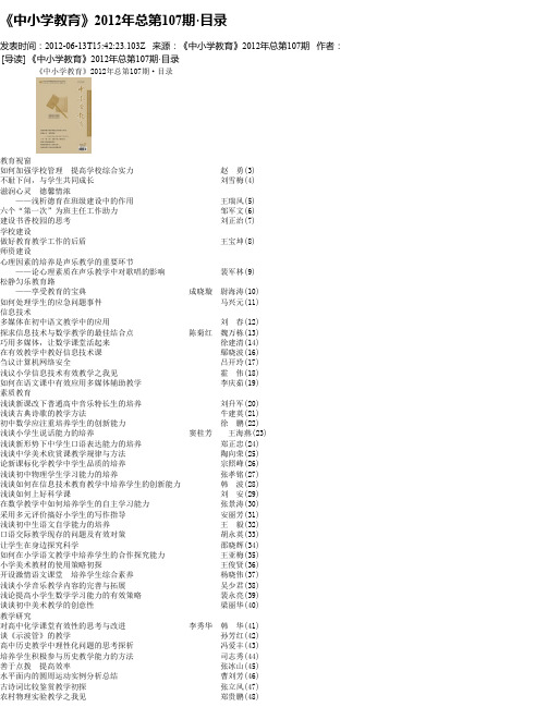 《中小学教育》2012年总第107期·目录