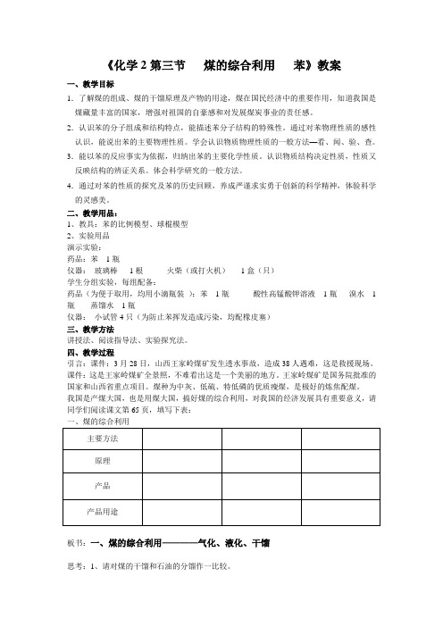 煤的综合利用苯学案