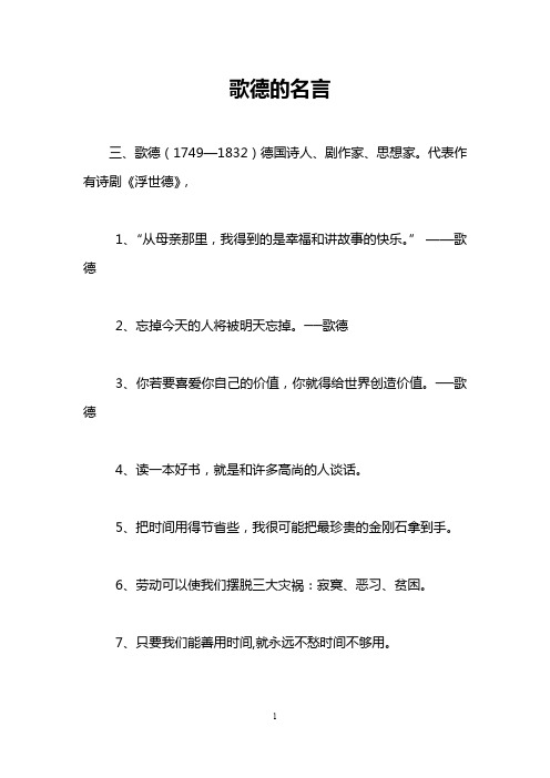歌德的名言
