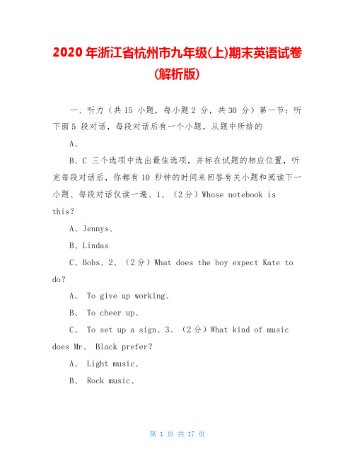 2020年浙江省杭州市九年级(上)期末英语试卷(解析版)