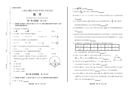 2015年上海市中考数学试卷(含详细答案)