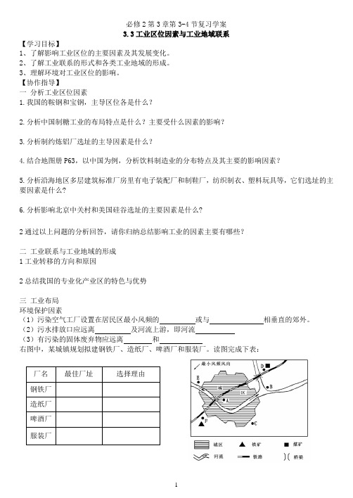 必修2第3章第3-4节复习学案