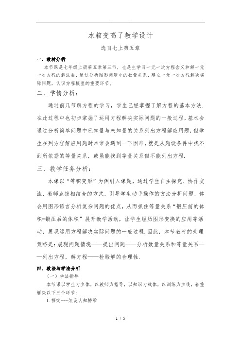 水箱变高了教学设计