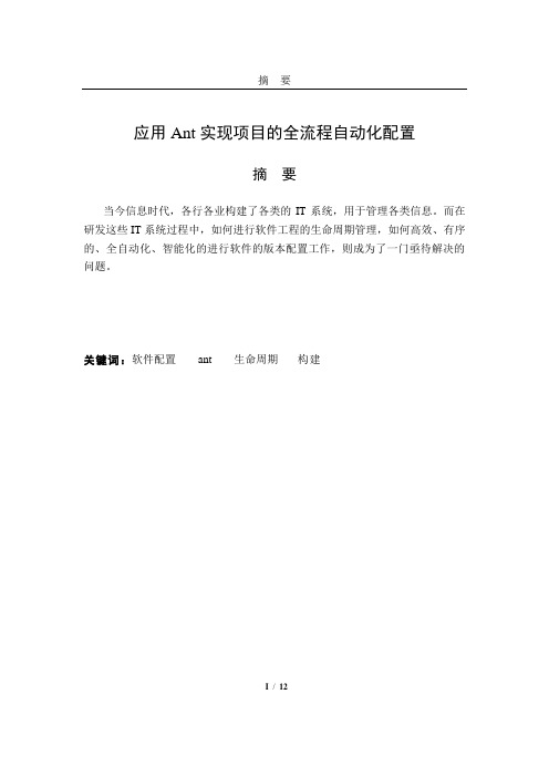 应用Ant实现项目的全流程自动化工作