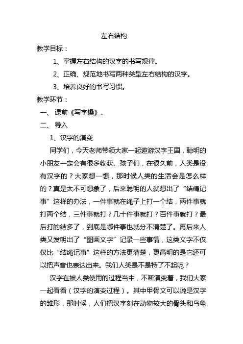 左右结构——写字课教案