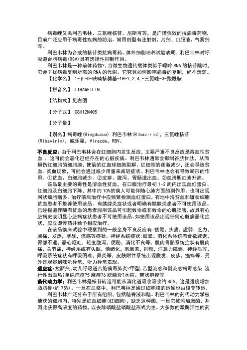 利巴韦林调研报告