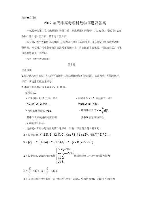 2017年天津高考理科数学真题及答案