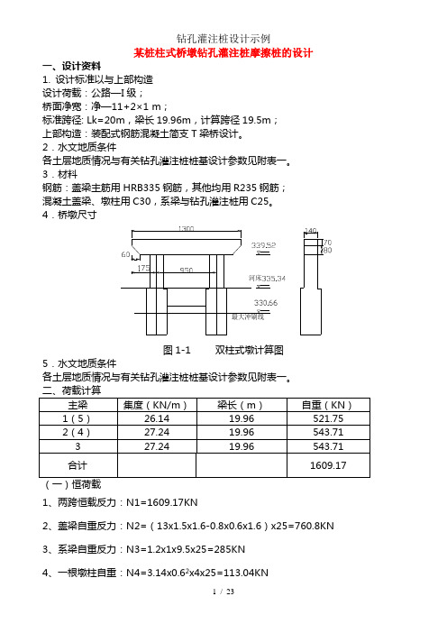 钻孔灌注桩设计示例