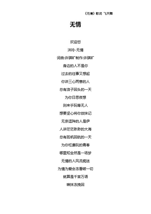 《无情》歌词 飞天舞