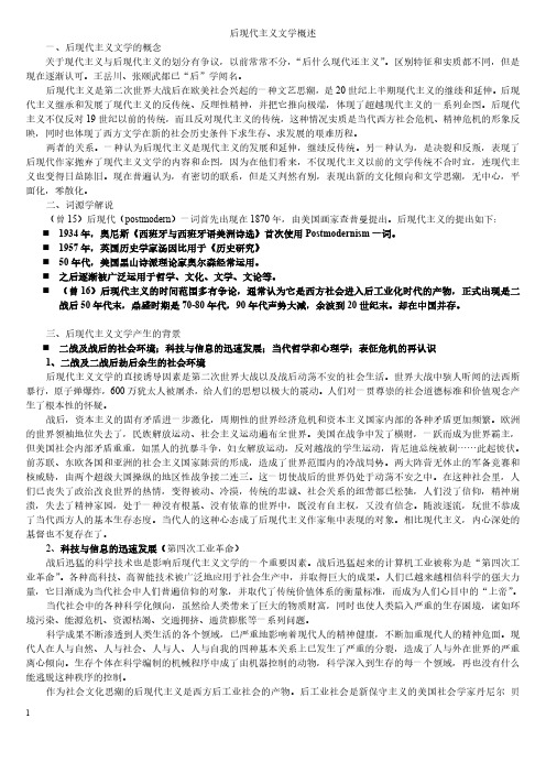 后现代主义概述_5469