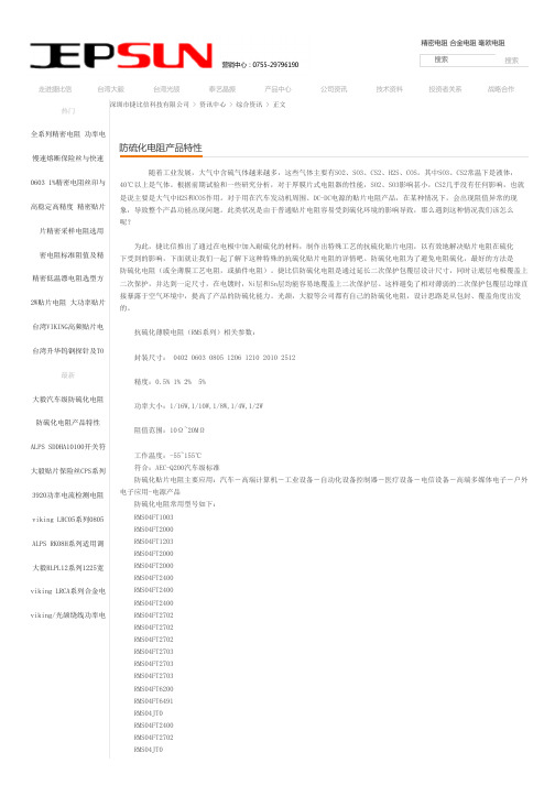 防硫化电阻产品特性