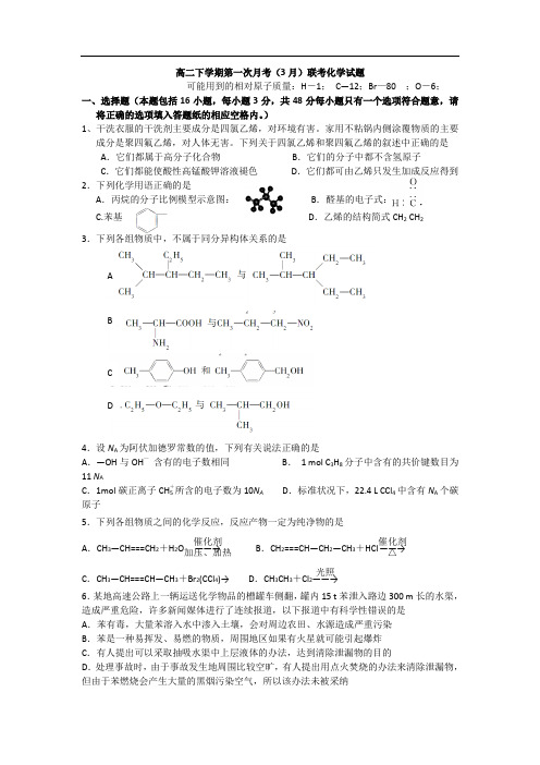江西省南昌市八一中学、洪都中学、麻丘中学2013-2014学年高二下学期第一次月考(3月)联考化学试题 含答案