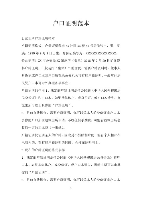 户口证明范本