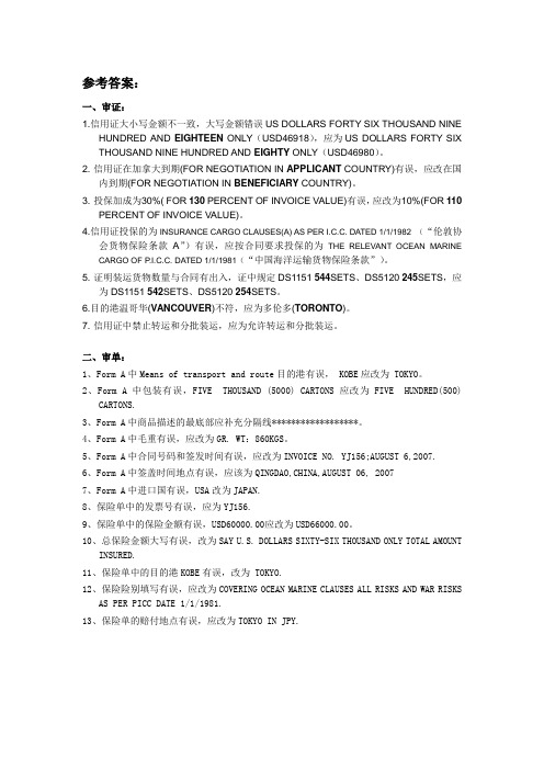 审单练习2答案