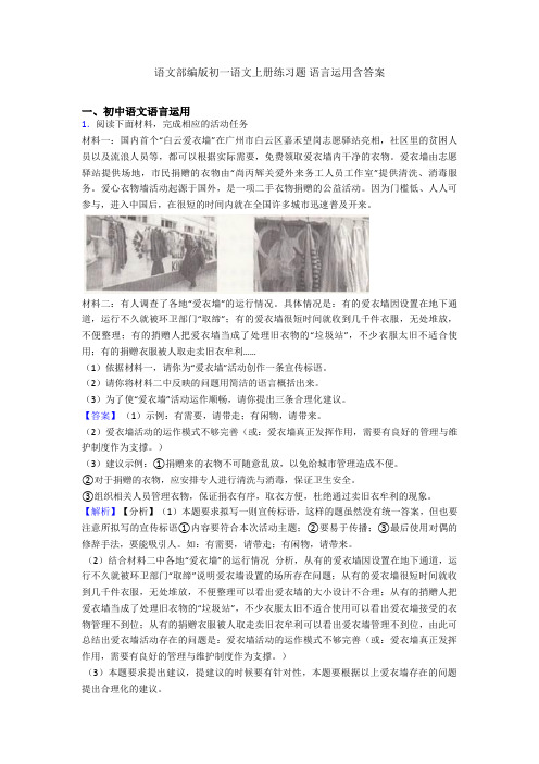语文部编版初一语文上册练习题 语言运用含答案