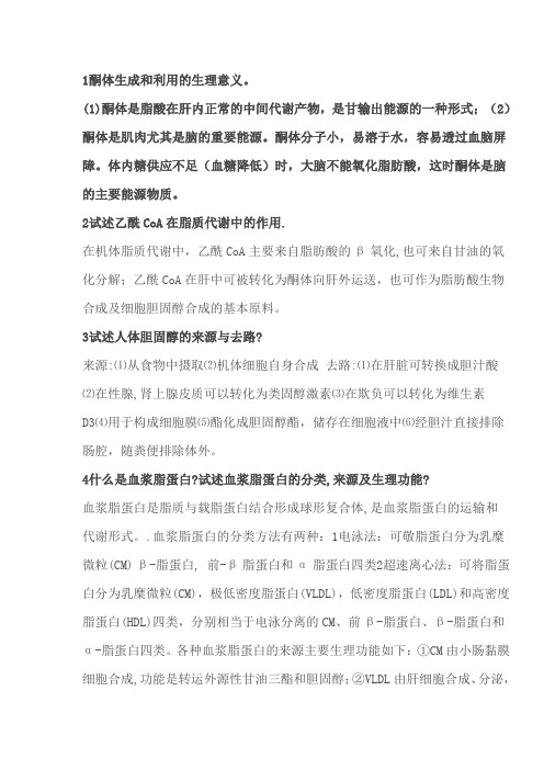 河南大学生化简答题
