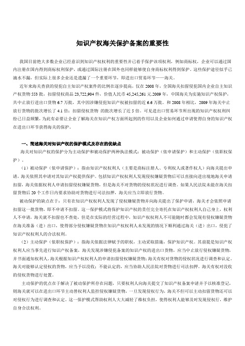 知识产权海关保护备案的重要性