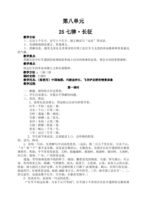 人教版五年级语文第八单元三疑三探教案
