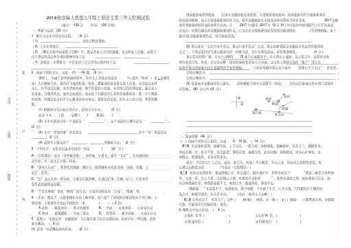 2019秋部编人教版九年级上册语文第三单元检测试卷(含答案)