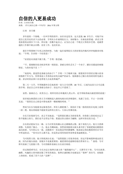 自信的人更易成功
