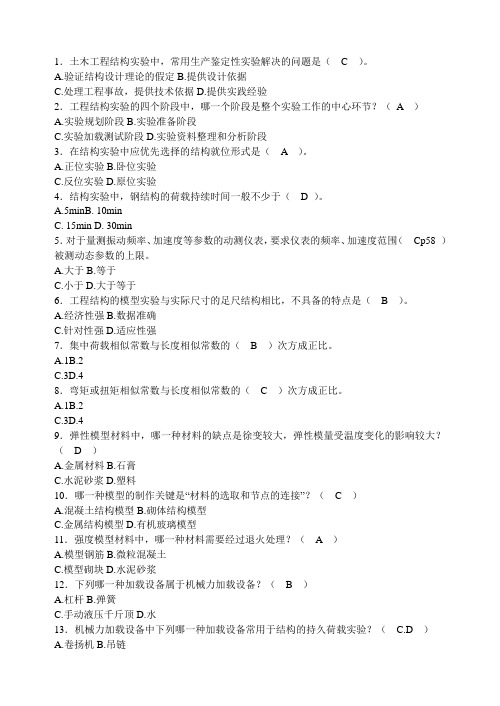 土木工程结构试验与检测试卷