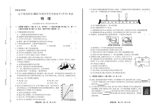 2015年辽宁省沈阳市中考物理试卷(含详细答案)