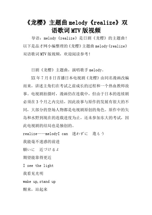 《龙樱》主题曲melody《realize》双语歌词MTV版视频