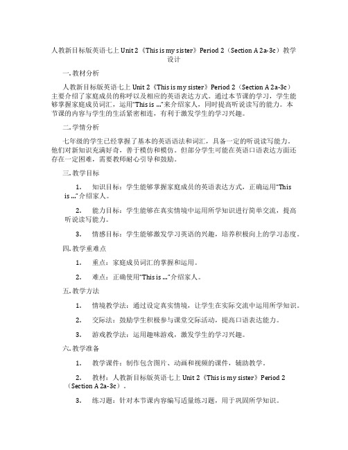 人教新目标版英语七上Unit 2《This is my sister》Period 2(Sectio