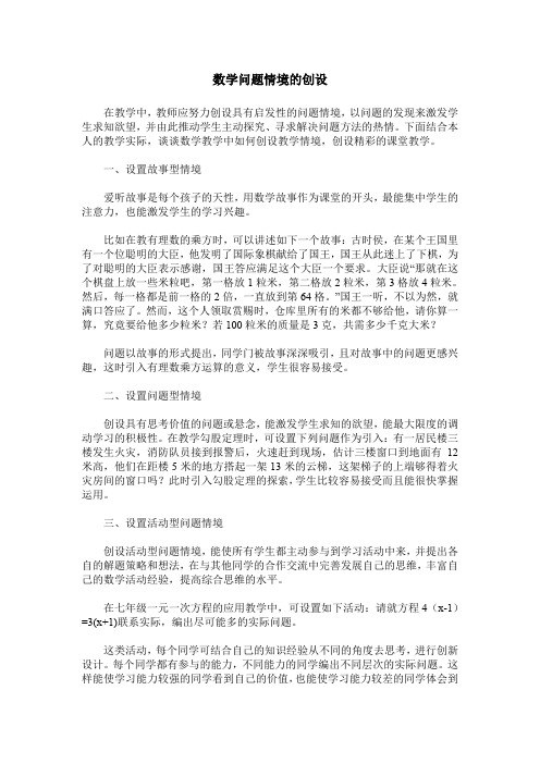 数学问题情境的创设