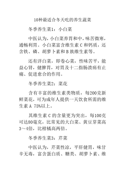 10种最适合冬天吃的养生蔬菜