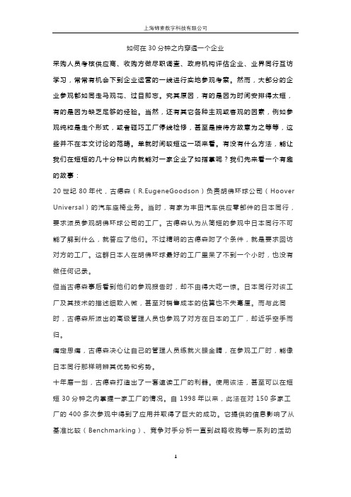 如何在30分钟之内穿透一个企业