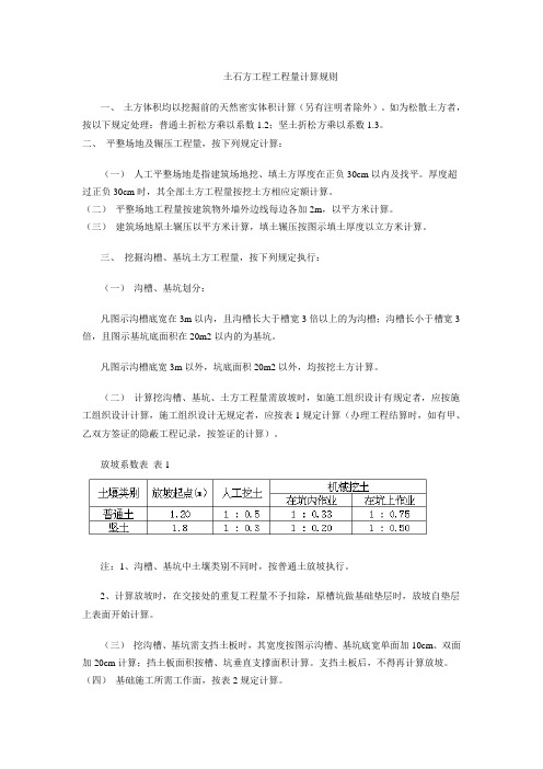 土石方工程工程量计算规则