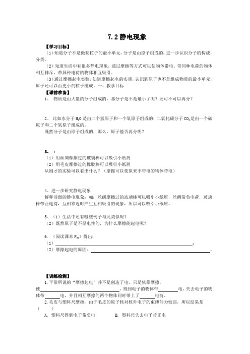 苏科版-物理-八年级下册7.2静电现象 学案1(苏科版八年级下新)