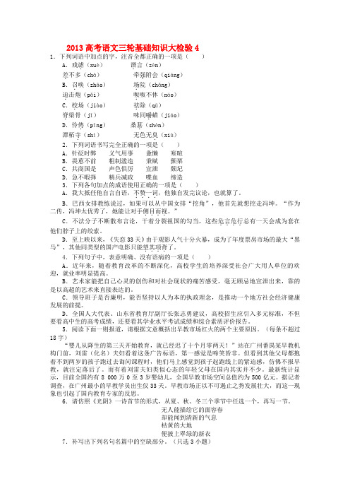 语文三轮基础知识大检验4 Word版含答案.doc