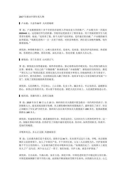 2017年感动中国年度人物颁奖词