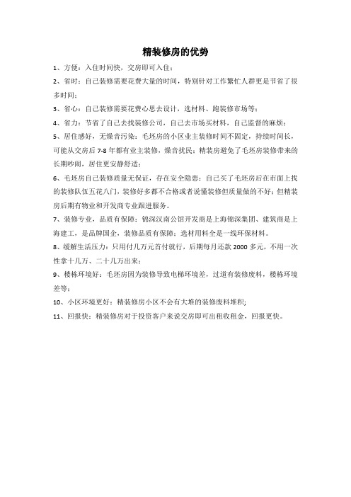 【说辞】精装修房的优势