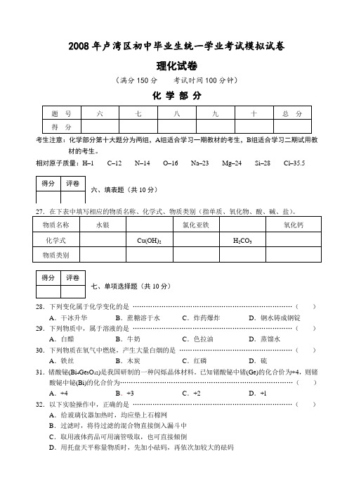 上海市卢湾区初三化学模考试题