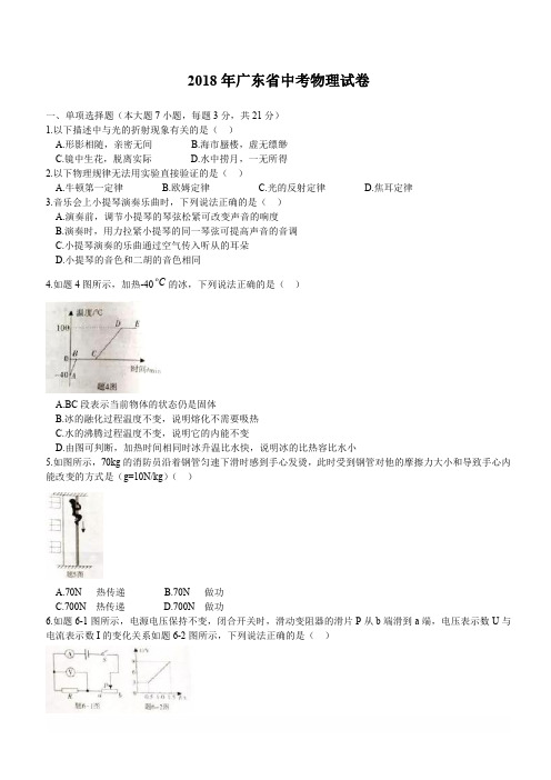 2018年广东省中考物理试卷及答案【精品试卷】