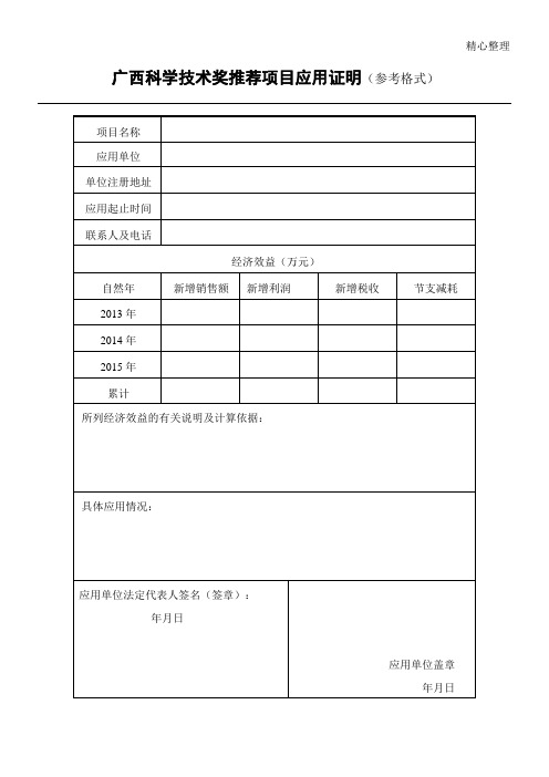 应用证明格式