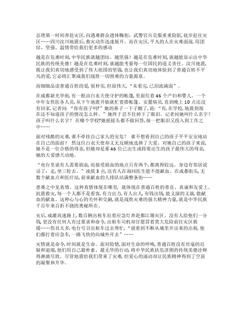 512四川汶川抗震救灾中感人肺腑的先进事迹